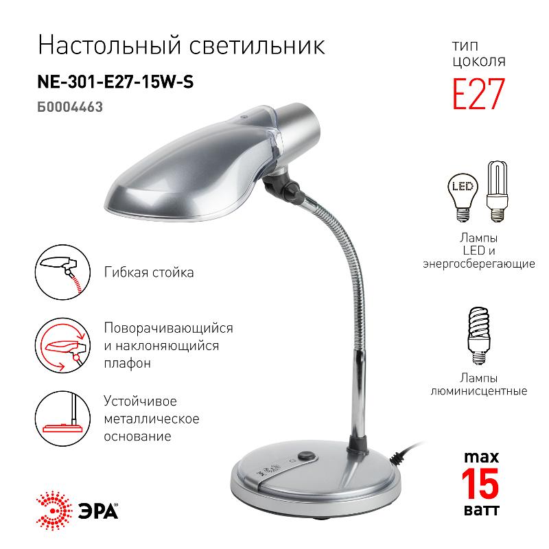 Светильник настольный на основании NE-301 15Вт КЛЛ Е27 серебро — миниатюра 2