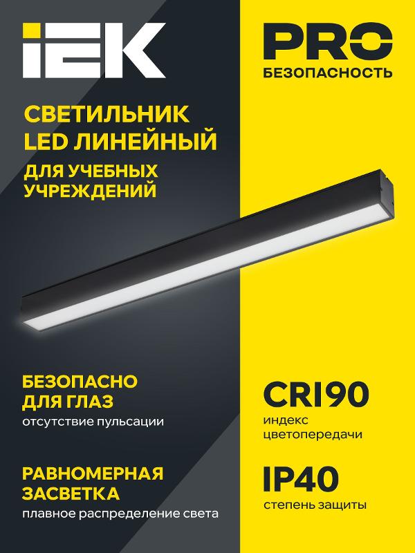 Свет. 1507 СТАНДАРТ PRO 18Вт 4000К CRI90 1540мм серый | LDCK-0-1507-018-40-K03 | IEK — миниатюра 2