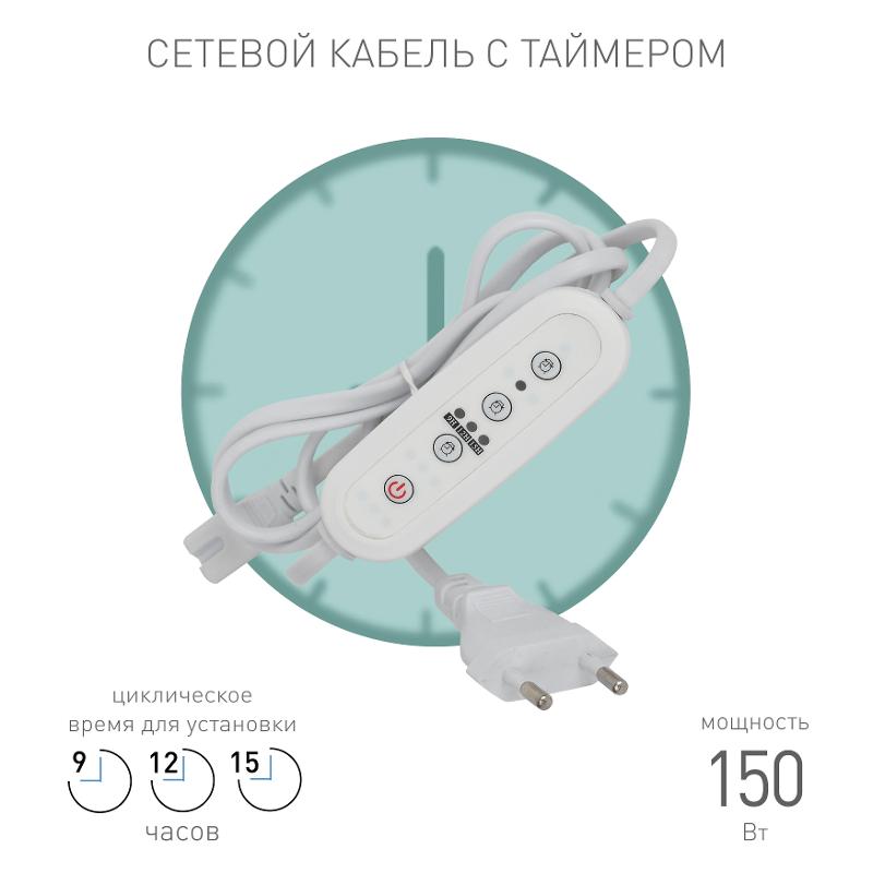 Провод для подключения 1,5 м с таймером работы FITO-LINETIME (100/1500) | Б0049314 | ЭРА — ЭРА (Энергия света)