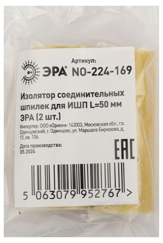 Изолятор соединительных шпилек для ИШП ЭРА NO-224-169 L=50 мм (2 шт.) | Б0065654 | ЭРА — миниатюра 2