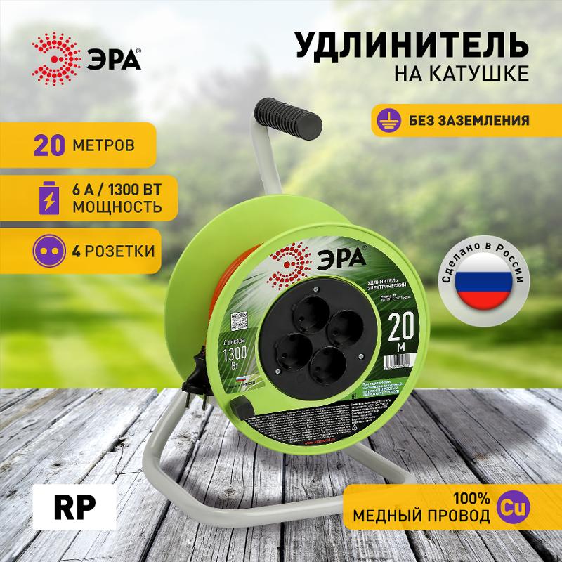 Удлинитель силовой  RP-4-2x0.75-20m на пластиковой катушке без заземления 4 розетки 20м ПВС 2х0,75мм2  | Б0059779 | ЭРА — миниатюра 2