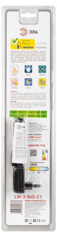 Светильник светодиодный модульная подсветка ЛПБ LM-C1 3Вт 4000К IP20 | C0043305 | ЭРА — миниатюра 4