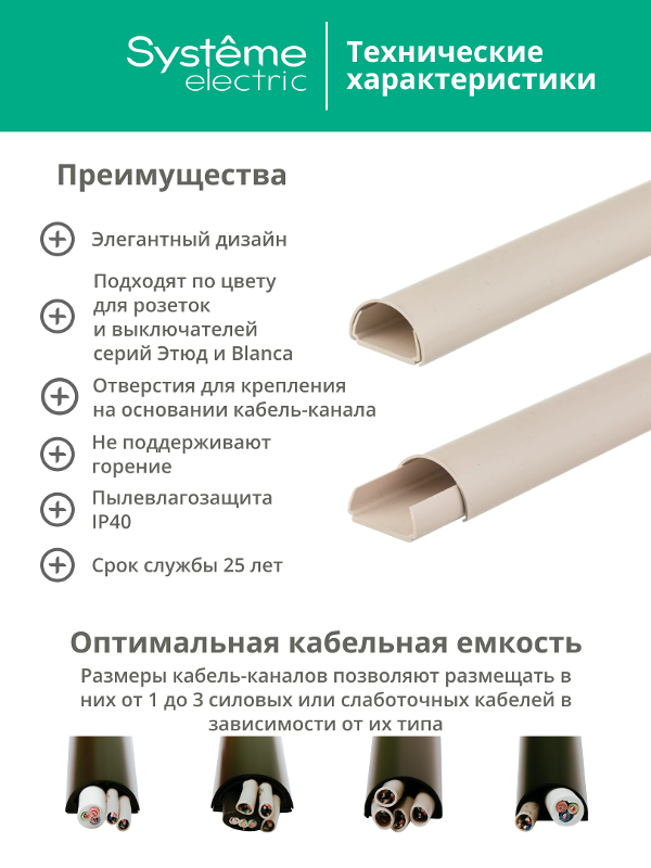 Кабель-канал MultiSet 20x12х2000 мм арочной формы ПВХ Кремовый | IMT20120BE | SE — миниатюра 12