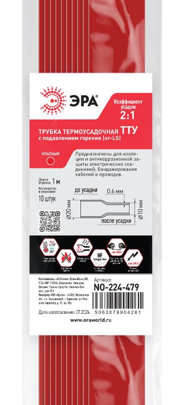 Термоусадочная трубка ЭРА NO-224-479 ТТУ нг-LS 20/10 красная в отрезках по 1 м 10 шт | Б0067522 | ЭРА — миниатюра 2