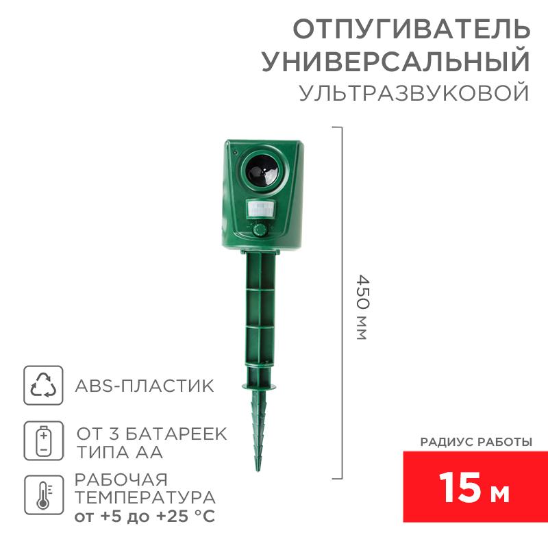 Универсальный ультразвуковой отпугиватель | 71-0039 | REXANT — REXANT