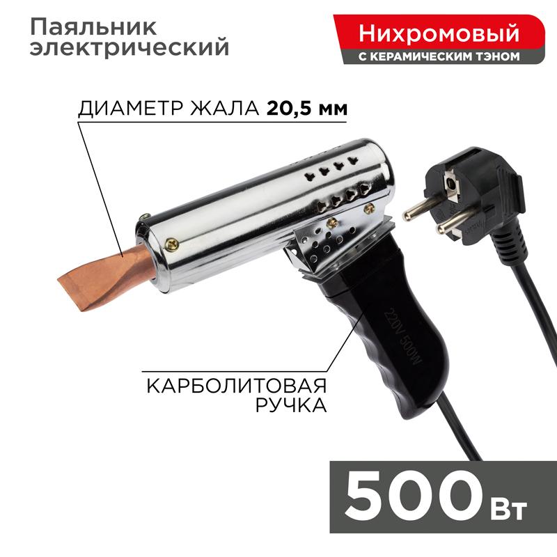 Паяльник-пистолет ПП 220 В 500 Вт пластиковая ручка | 12-0215 | REXANT — фото 1 | Sento