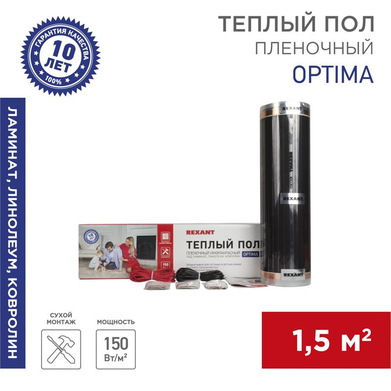 Пленочный теплый пол Optima 150 1,5 м²/0,5 х 3 м/225 Вт | 51-0502-7 | REXANT — REXANT
