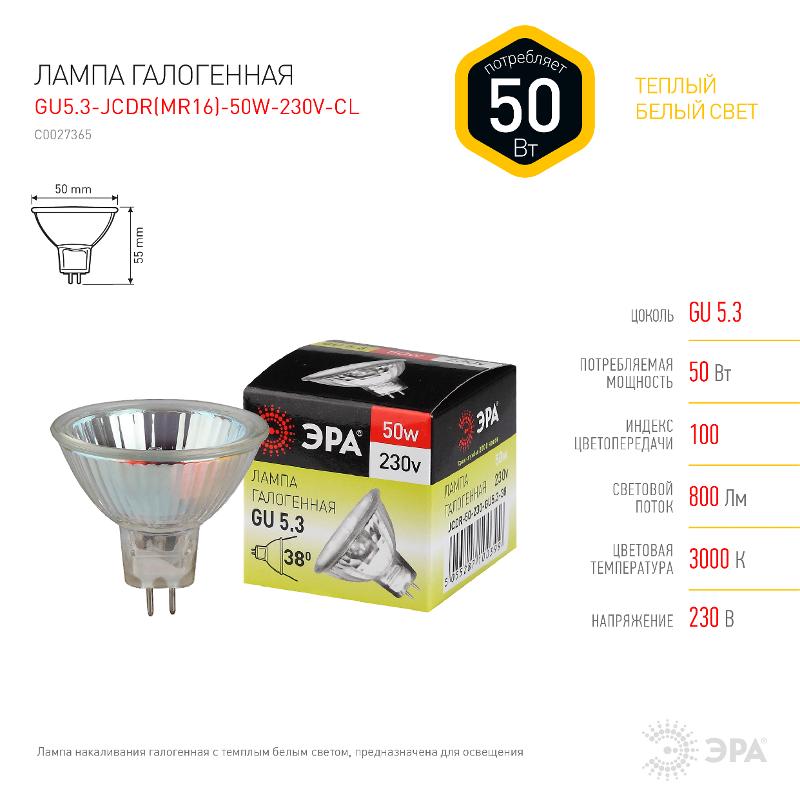 Лампа галогенная 50Вт 220В GU5.3 JCDR (MR16) | C0027365 | ЭРА — миниатюра 2