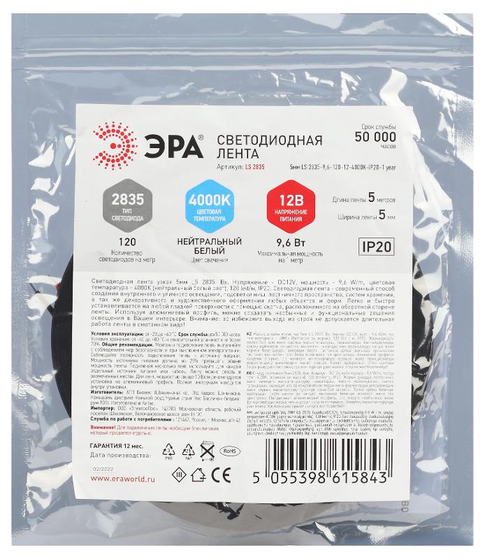 Лента светодиодная узкая 5мм LS 2835-9,6-120-12-4000K-IP20-1 year-5m | Б0053980 | ЭРА — миниатюра 2