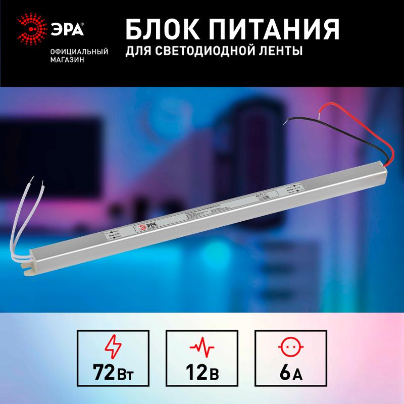 Блок питания  LP-LED 72W-IP20-12V-US | Б0061154 | ЭРА — миниатюра 5