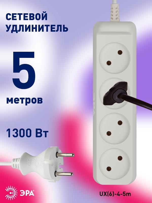 UX(6)-4-5m Удлин-ль без зазeмл., 2х0.75мм2, ПВС, 4гн, 5м (5/20/600) | Б0038571 | ЭРА — миниатюра 5
