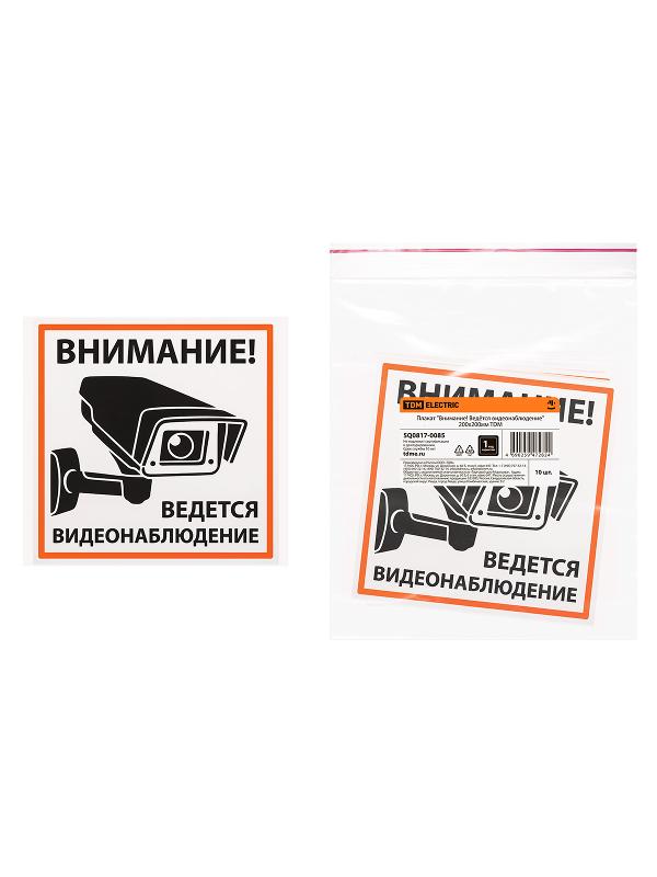 Плакат "Внимание! Ведётся видеонаблюдение" 200х200мм | SQ0817-0085 | TDM — фото 1 | Sento