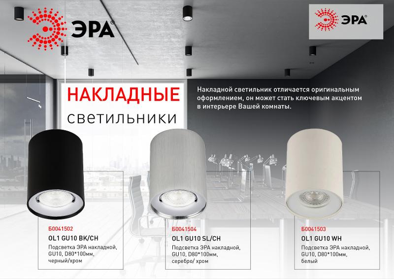 Светильник накладной подсветка OL1 GU10 BK/CH под лампу GU10, D80*100мм, черный/хром | Б0041502 | ЭРА — миниатюра 4