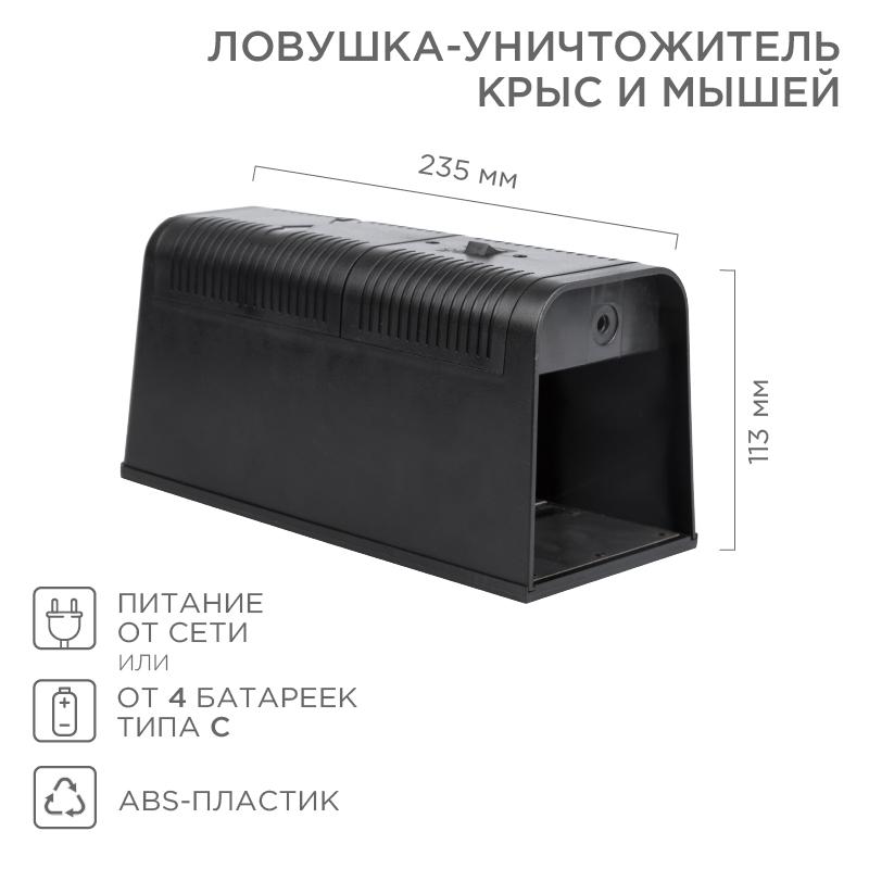 Ловушка уничтожитель крыс и мышей | 71-0666 | REXANT — REXANT