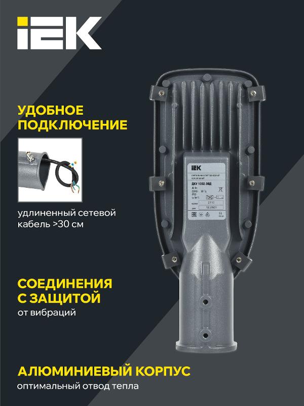 Светильник светодиодный консольный уличный  ДКУ 1002-30Д 5000К IP65 серый | LDKU0-1002-030-5000-K03 | IEK — миниатюра 5