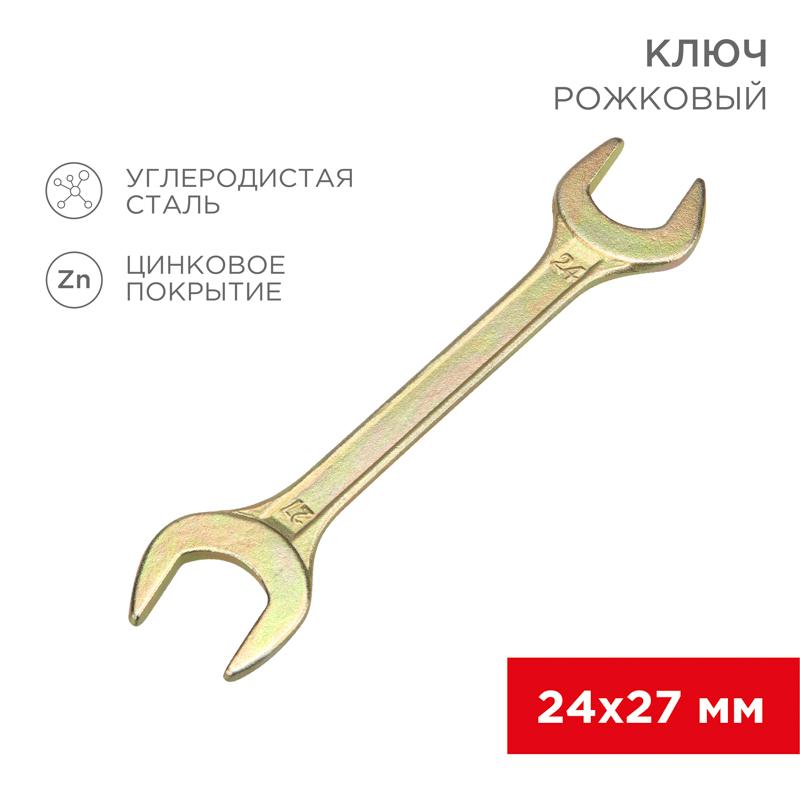 Ключ рожковый 24х27 мм, желтый цинк | 12-5833-2 | REXANT — REXANT