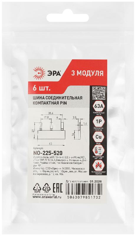 Шина соединительная ЭРА NO-225-520 компактная L фазная PIN штырь 1Р 63А 3 модуля ЭРА упаковка 6 штук | Б0071209 | ЭРА — миниатюра 2