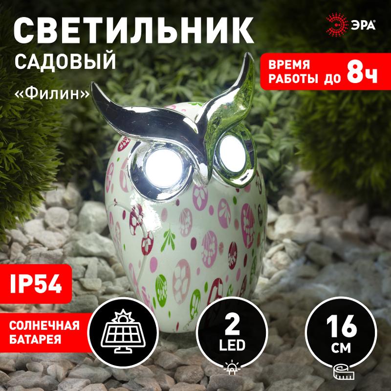 Cветильник садовый декоративный Филин на солнечной батарее, ERAFYH01-05 полистоун, 16 см | Б0038498 | ЭРА — миниатюра 3