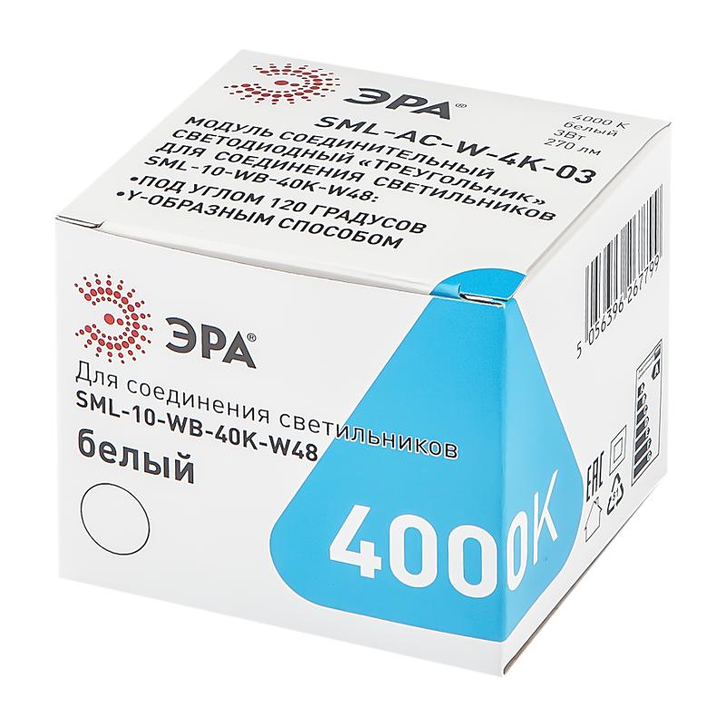 Модуль соединительный светодиодный SML-AC-W-6K-03 для трековых светильников SML 3Вт 6500K 270Лм треугольник белый | Б0050959 | ЭРА — миниатюра 2