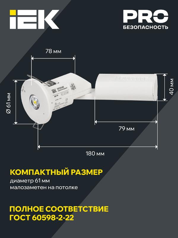 Светильник аварийного освещения ДПА 060 непост. 3ч IP20 | LDPA0-060-3-20-K01 | IEK — миниатюра 4