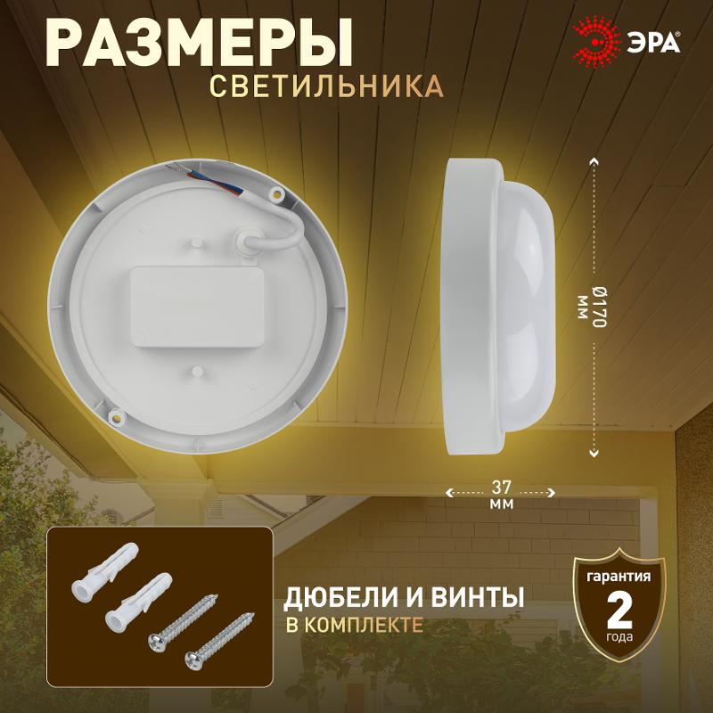 Светильник светодиодный пылевлагозащищенный для ЖКХ SPB-201-2-40К-015 IP65 15Вт 1425Лм 4000К опт-ак датчик движения | Б0047638 | ЭРА — миниатюра 5