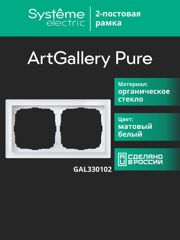 ArtGalery Pure Белый Рамка 2-постовая , МАТОВОЕ органическое стекло | GAL330102 | SE — миниатюра 11