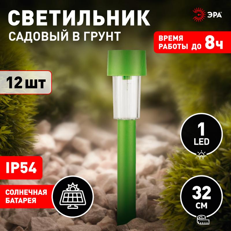 Светильник уличный  SL-PL30-CLR-M на солнечной батарее, пластик, цветной, 32 см (комплект 12 шт. под МП)  | Б0067018 | ЭРА — миниатюра 3