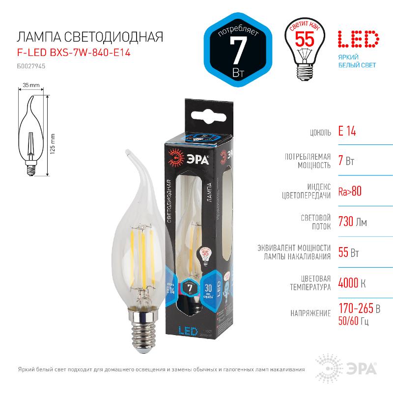 Лампа светодиодная F-LED BXS-7W-840-E14 (филамент, свеча на ветру, 7Вт, нейтр, E14) | Б0027945 | ЭРА — миниатюра 5