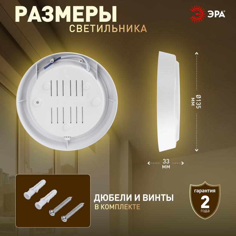 Светильник светодиодный для ЖКХ SPB-301-2-4K-05 IP40 5Вт 400Лм 4000K акустический датчик круг | Б0055040 | ЭРА — миниатюра 5