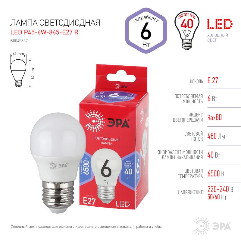 Лампа светодиодная RED LINE LED P45-6W-865-E27 R E27 / Е27 6Вт шар холодный дневной свет | Б0045357 | ЭРА — миниатюра 4