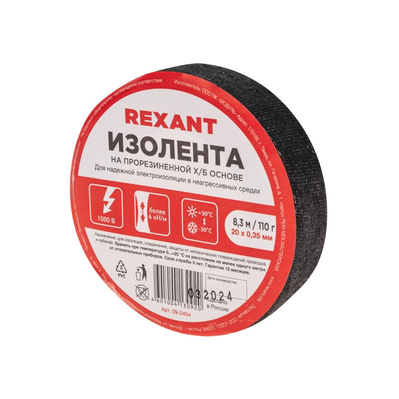 Изолента ХБ 20 х 0,35 мм, (ролик 8,3 м/110 г) (1-ПОЛ) | 09-2404 | REXANT — REXANT
