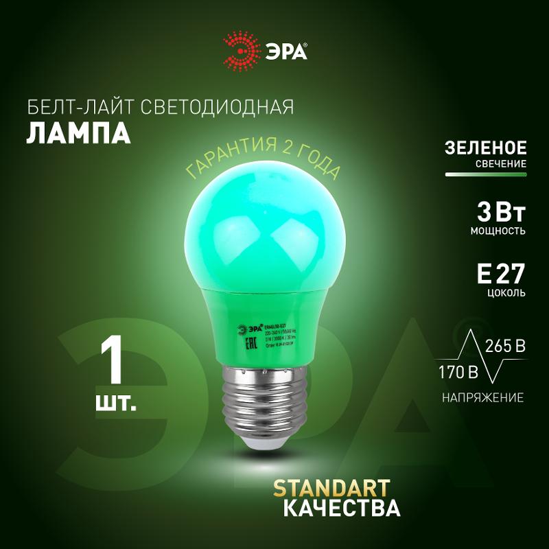 Лампы cветодиодные ERAGL50-E27 LED A50-3W-E27 (диод. груша зел., 13SMD, 3W, E27, для белт-лайт) (10/100/3600) | Б0049579 | ЭРА — миниатюра 2