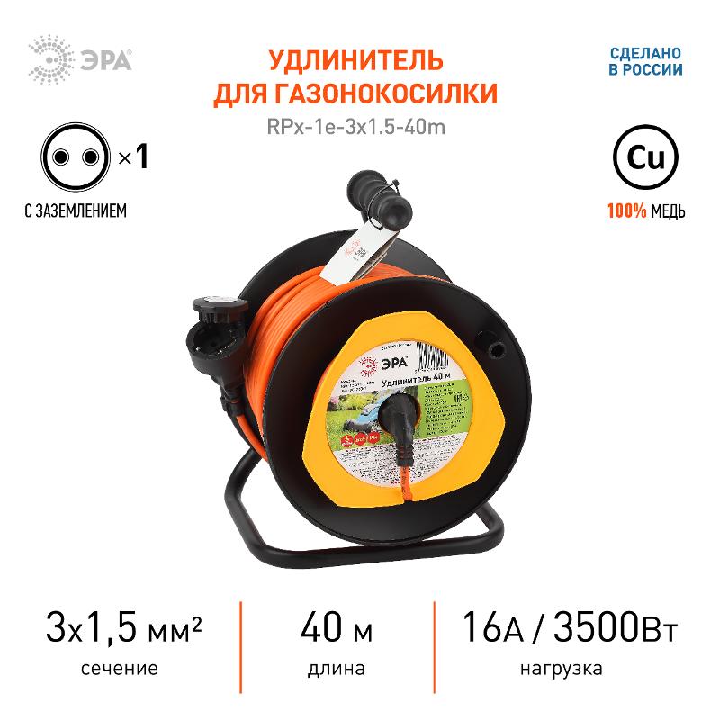 Удлинитель силовой ЭРА RPx-1e-3x1.5-40m на п. катушке c/з 40м 1 гн ПВС 3х1.5 | Б0046839 | ЭРА — миниатюра 2