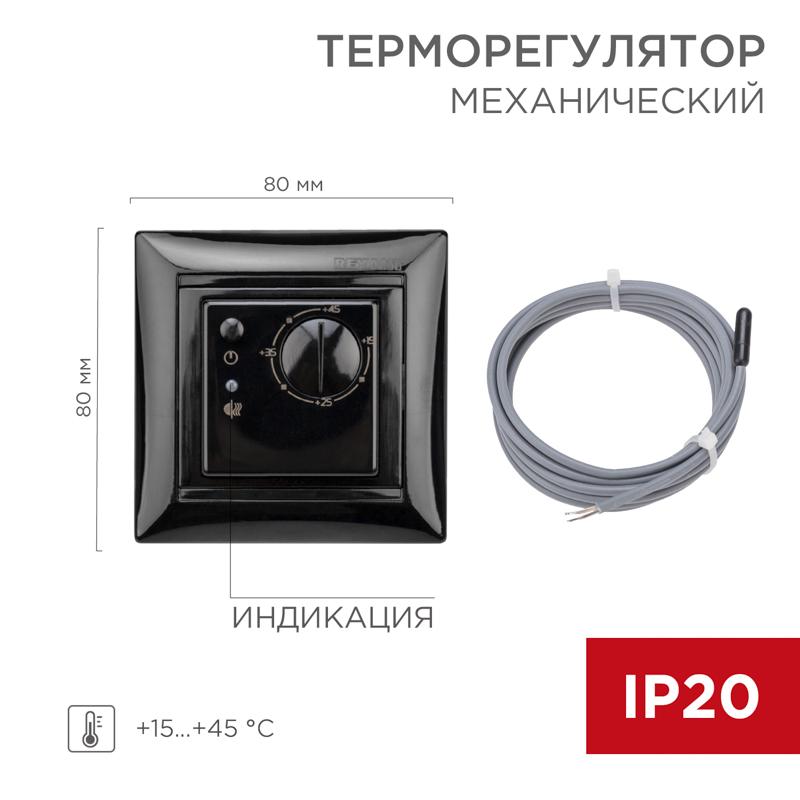 Терморегулятор механический RX-308B черный (совместим с Legrand серии Valena) | 51-0816 | REXANT — REXANT