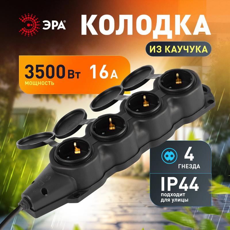 Колодка KX-4e-B-IP44 каучуковая с заземлением 4 розетки 16A IP44 черная — миниатюра 3