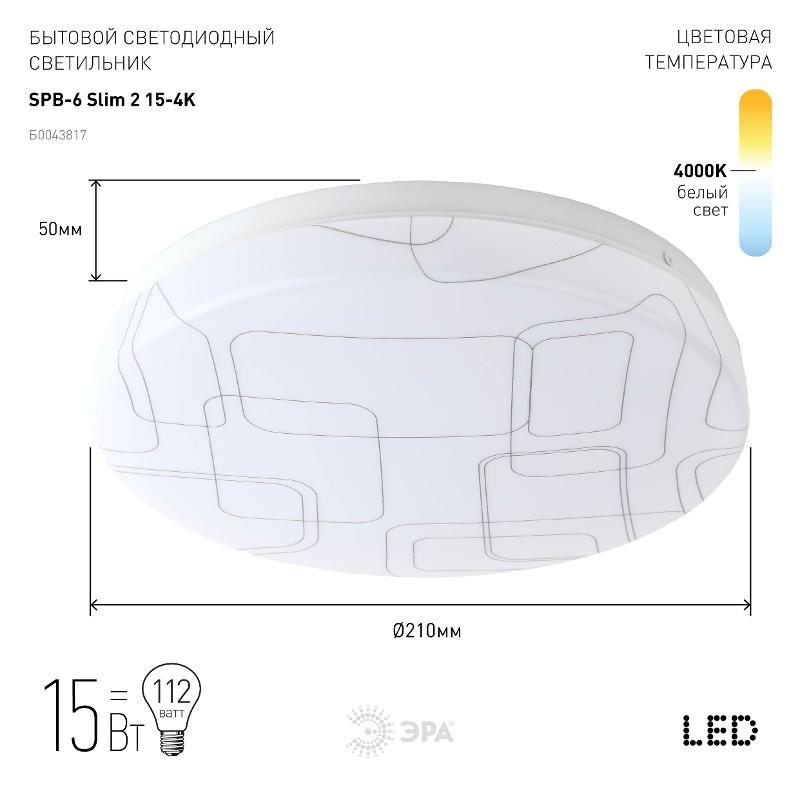 Светильник светодиодный декоративный бытовой (SPB-6) SPB-6 "Slim 2" 15-4K | Б0043817 | ЭРА — миниатюра 2