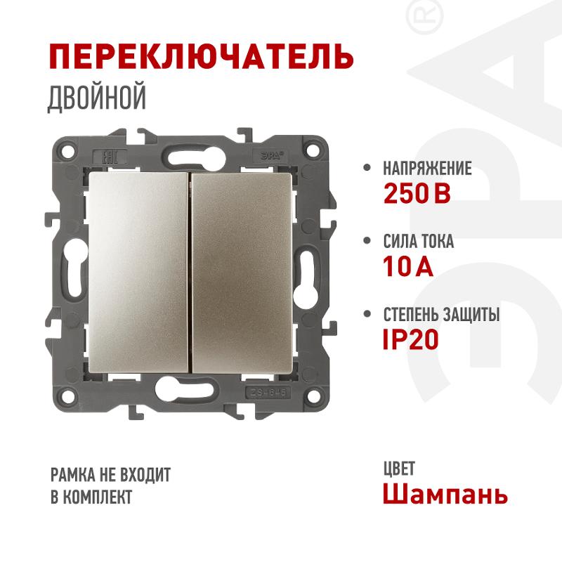 Переключатель двойной 12-1106-04 10АХ-250В, шампань — миниатюра 4