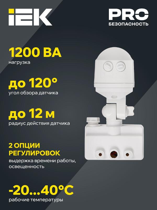 Датчик движения ДД 019 черный, макс. нагрузка 1100Вт, угол обзора 120град., дальность 12м, IP44, | LDD13-019-1100-002 | IEK — миниатюра 5