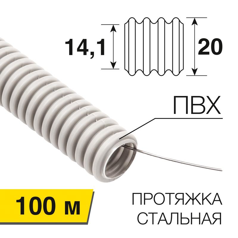 Труба гофрированная из ПВХ с зондом ø20 мм (бухта 100 м/уп.) | 28-0020-2 | REXANT — REXANT