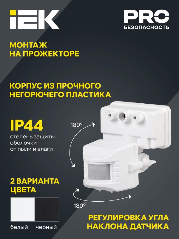 Датчик движения ДД 019 черный, макс. нагрузка 1100Вт, угол обзора 120град., дальность 12м, IP44, | LDD13-019-1100-002 | IEK — миниатюра 4