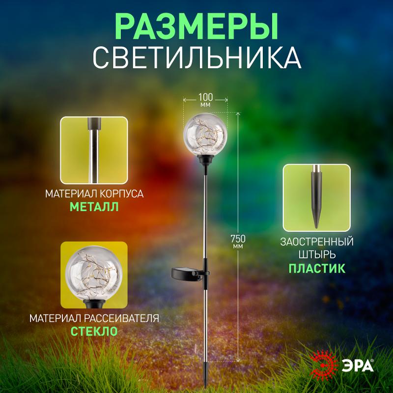 Светильник уличный  ERASF23-12 Космос на солнечной батарее высота 75 см 20 LED | Б0062361 | ЭРА — миниатюра 3