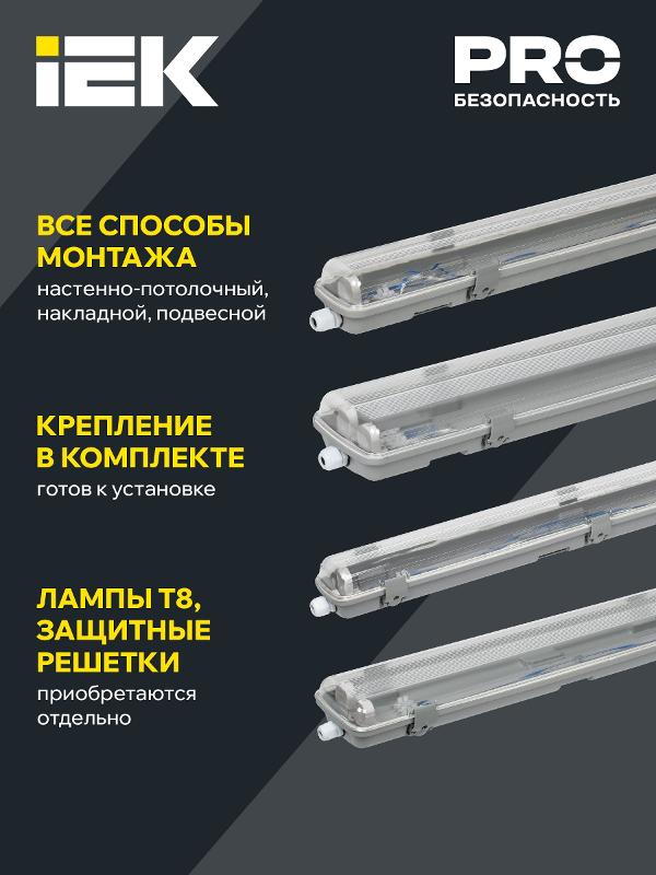 Светильник светодиодный промышленный линейный ДСП 2202 под светодиодную лампу 2хT8 1200мм IP65 | LDSP0-2202-2X120-K01 | IEK — миниатюра 4