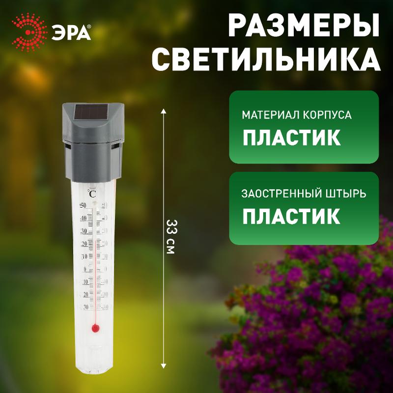 Cветильник садовый декоративный -градусник на солнечной батарее, ERATR024-02 сталь, пластик, серый, 33 см | Б0038503 | ЭРА — миниатюра 4