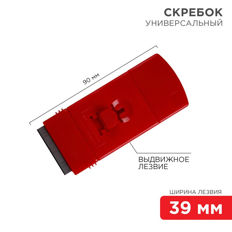 Скребок с выдвижным лезвием пластик | 12-4966 | REXANT — REXANT