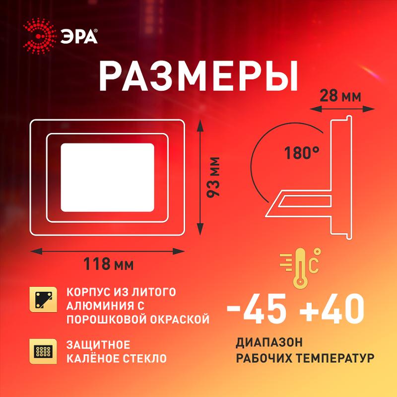 Прожектор светодиодный   LPR-025-RED-030 30Вт красное свечение 600лм IP65 | Б0064721 | ЭРА — миниатюра 4