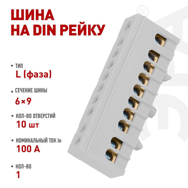 Шина  NO-224-107 L фаза в изолированном корпусе на DIN-рейку ШНИ-6х9-10-Д cерый | Б0062895 | ЭРА — миниатюра 2