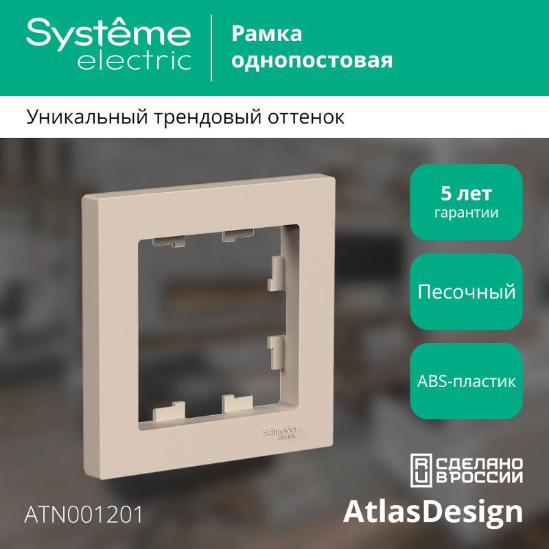 AtlasDesign Песочный Рамка 1-ая | ATN001201 | SE — миниатюра 2
