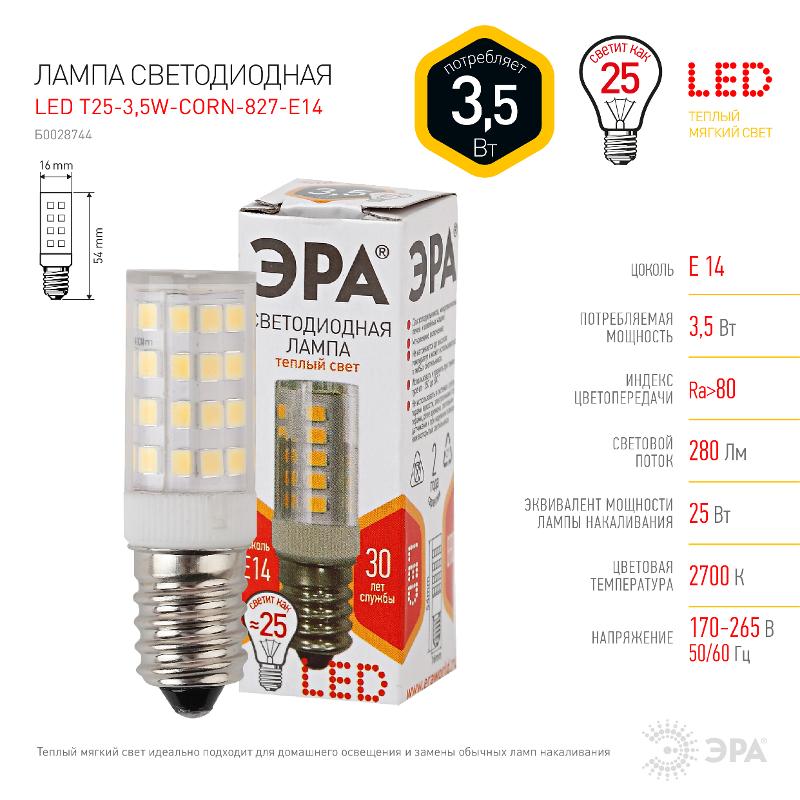 Лампа светодиодная LED T25-3,5W-CORN-827-E14  СТАНДАРТ (диод, капсула, 3,5Вт, тепл, E14) | Б0028744 | ЭРА — миниатюра 5