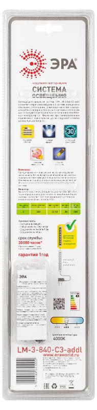 Светильник светодиодный модульная подсветка ЛПБ LM-C3-addl 3Вт 4000К IP20 | C0045775 | ЭРА — миниатюра 2