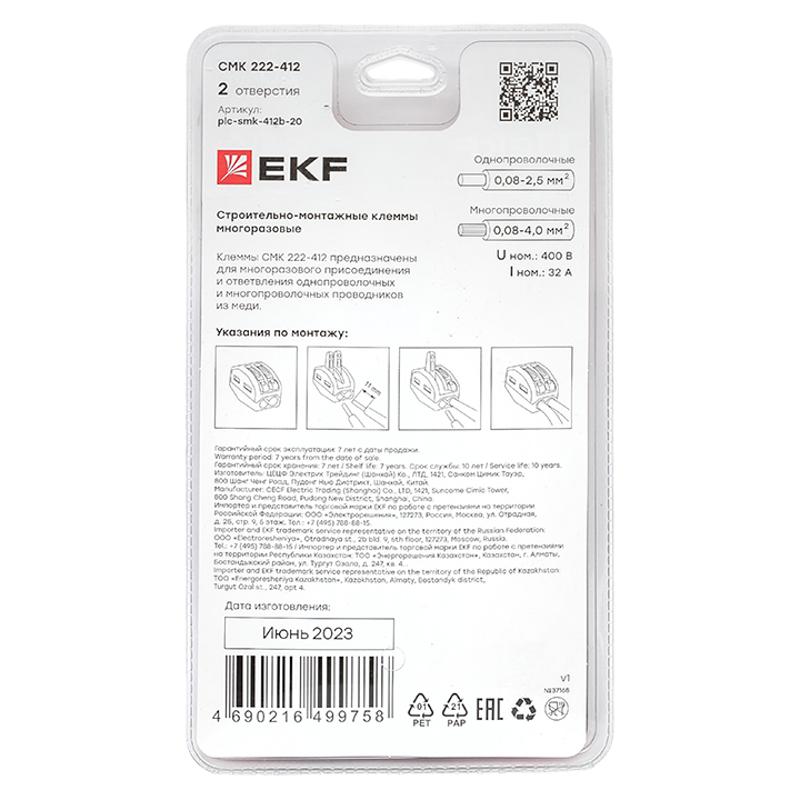 Клемма СМК 222-412 с рычагом 2 отверстия блистер (20шт.) | plc-smk-412b-20 | EKF — миниатюра 8